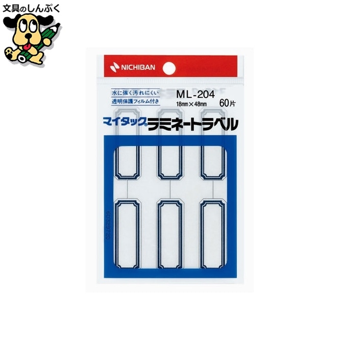 マイタックラミネートラベル ML-204 青枠 ニチバン