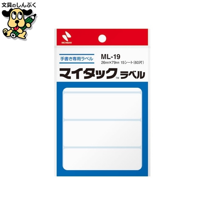 マイタック ラベル ML-19 白無地/一般 ニチバン
