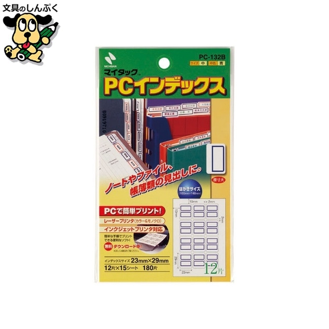 ＰＣインデックスラベル PC-132B 青枠10冊 ニチバン