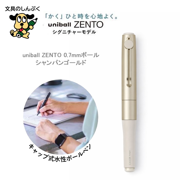 三菱鉛筆 ユニボール ゼント シグニチャーモデル 回転繰り出し式 3色
