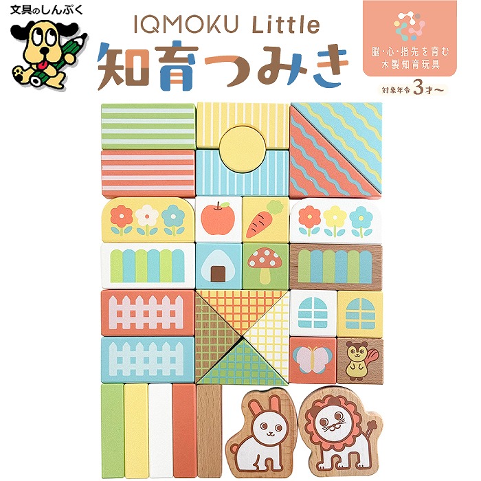 知育玩具 知育つみき IQMOKU Little イクモク リトル 113032 デビカ