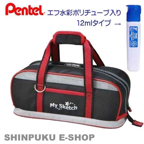 ぺんてる 絵の具セット 水彩 マイスケッチ ブラック ZST21-A ミニ雑巾プレゼント中 