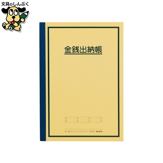 金銭出納帳 HK21 A5 アピカ