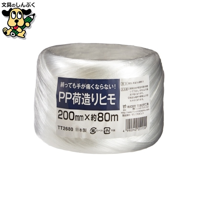 PP荷造りひも 200mm×80m TT2680 宮島化学工業