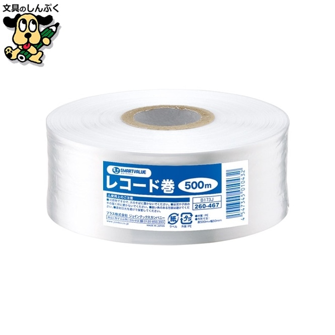 ひも レコード巻50mm×500m白 B173J スマートバリュー