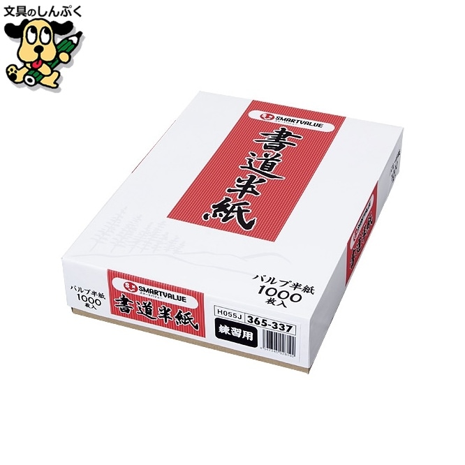 書道半紙 練習用1000枚 H055J スマートバリュー