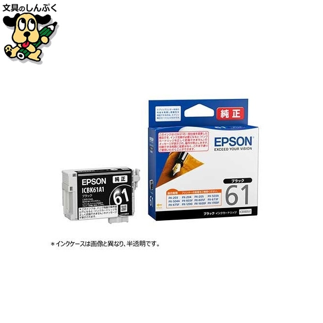 インクカートリッジ ICBK61A1 ブラック EPSON