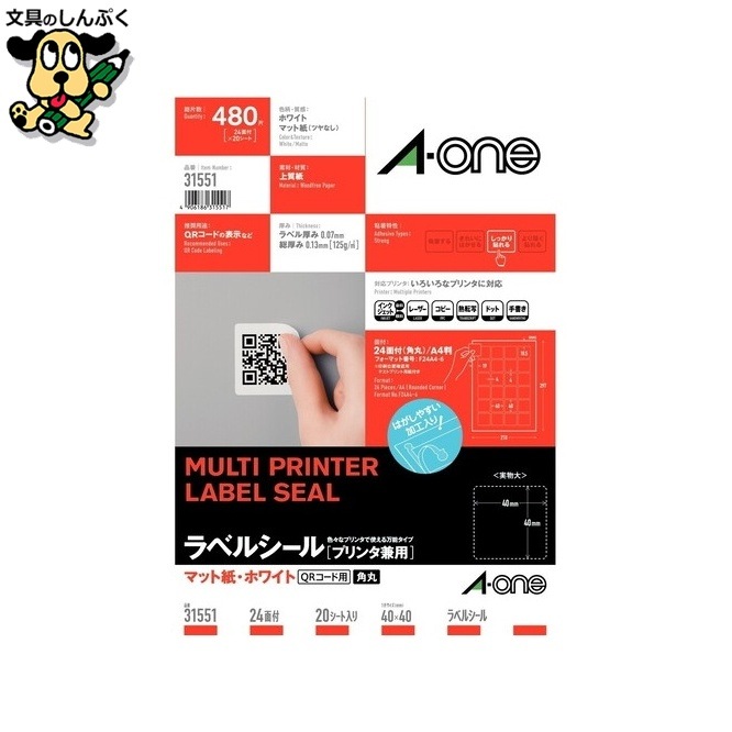 マルチプリンタラベル24面 正方形20P 31551 エーワン