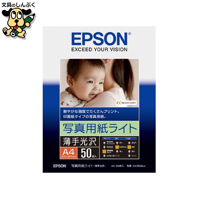 フォト光沢紙 KA450SLU A4 50枚  ＥＰＳＯＮ