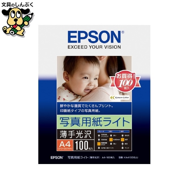 フォト光沢紙 KA4100SLU A4 100枚 EPSON