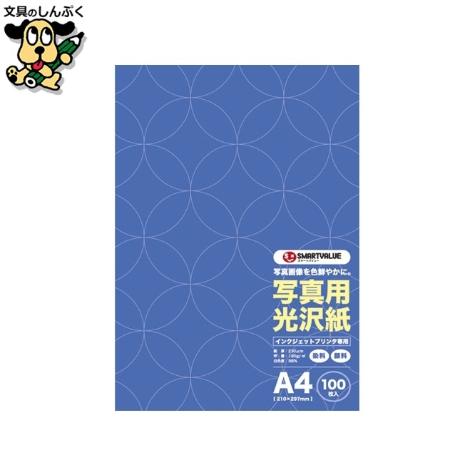 写真用光沢紙A4 100枚 A029J スマートバリュー