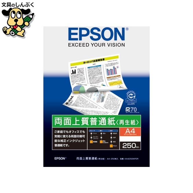 両面普通紙 KA4250NPDR A4 250枚 EPSON