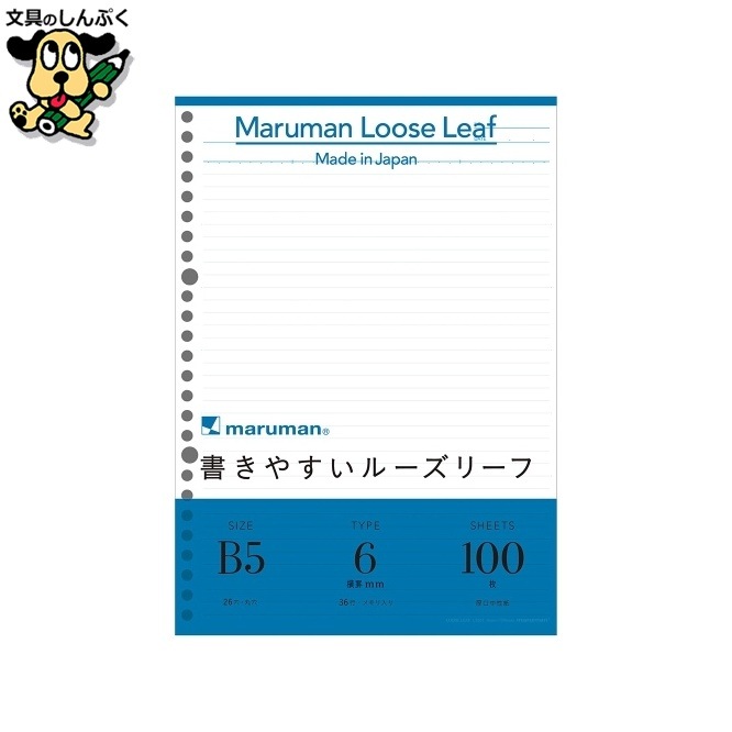 ルーズリーフ L1201H B5 26穴 6mm罫 100枚 マルマン
