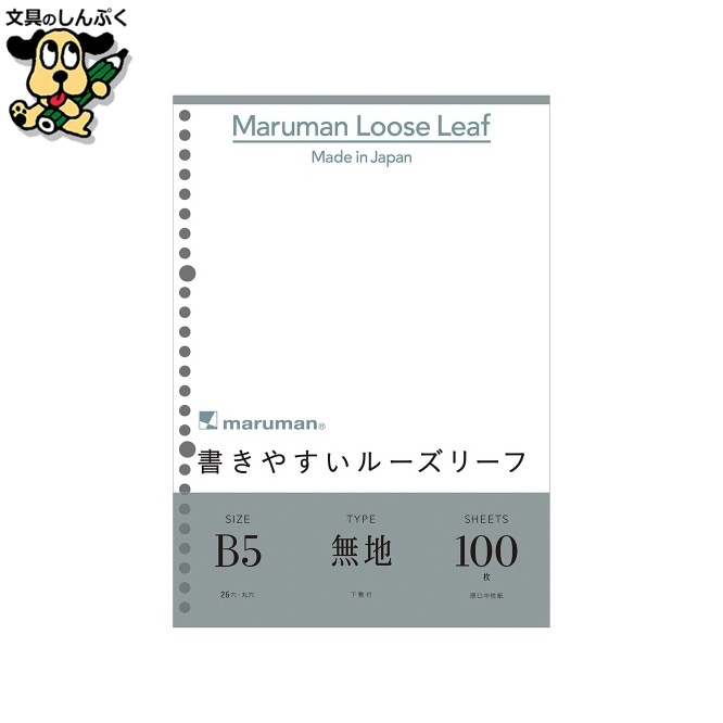 ルーズリーフ L1206H B5 26穴 無地 100枚 マルマン