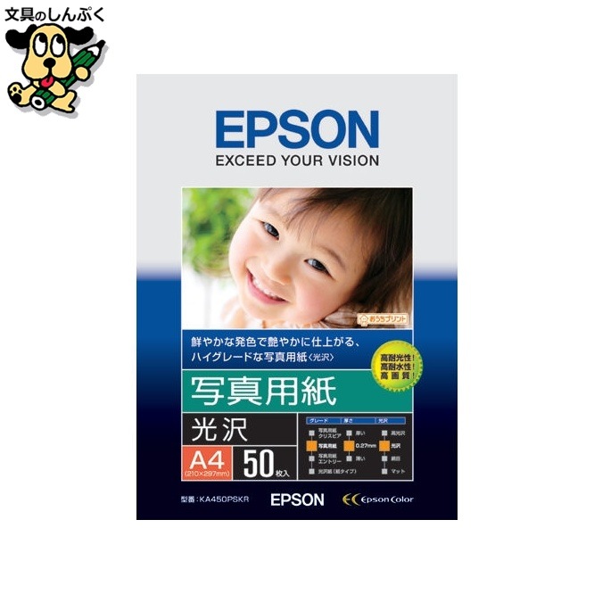 写真用紙 光沢 KA450PSKR A4 50枚 EPSON