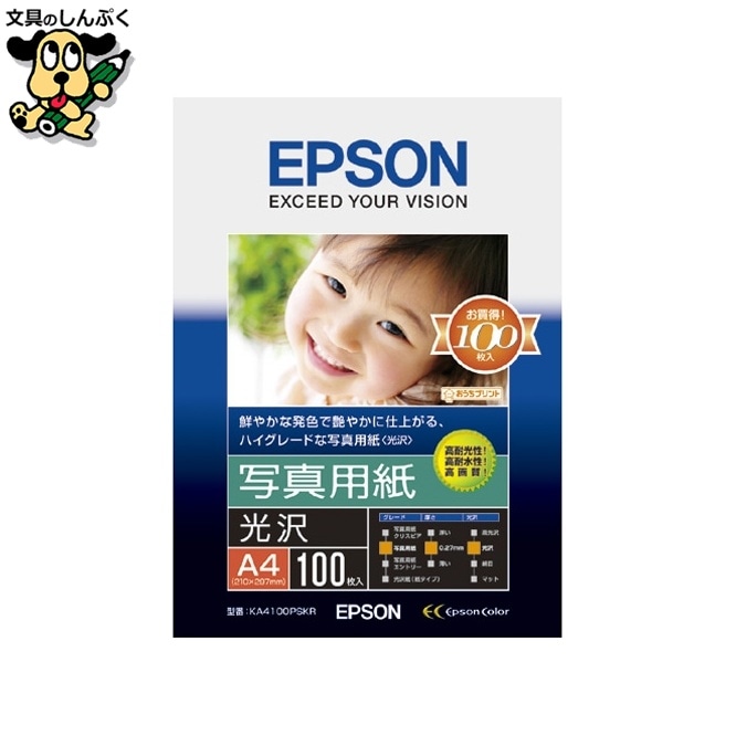 写真用紙 光沢 KA4100PSKR A4 100枚 EPSON