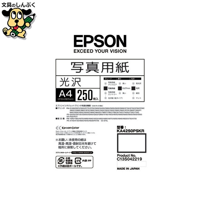 写真用紙 光沢 KA4250PSKR A4 250枚 ＥＰＳＯＮ