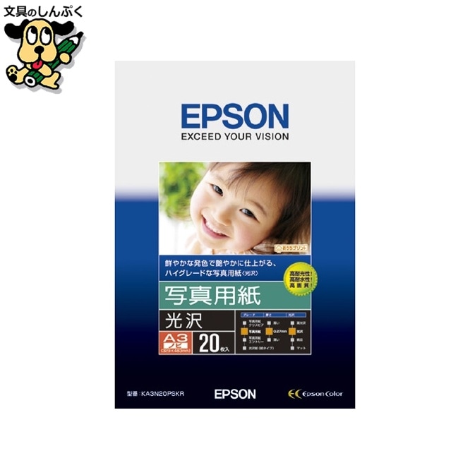 写真用紙 光沢 KA3N20PSKR A3 20枚 EPSON