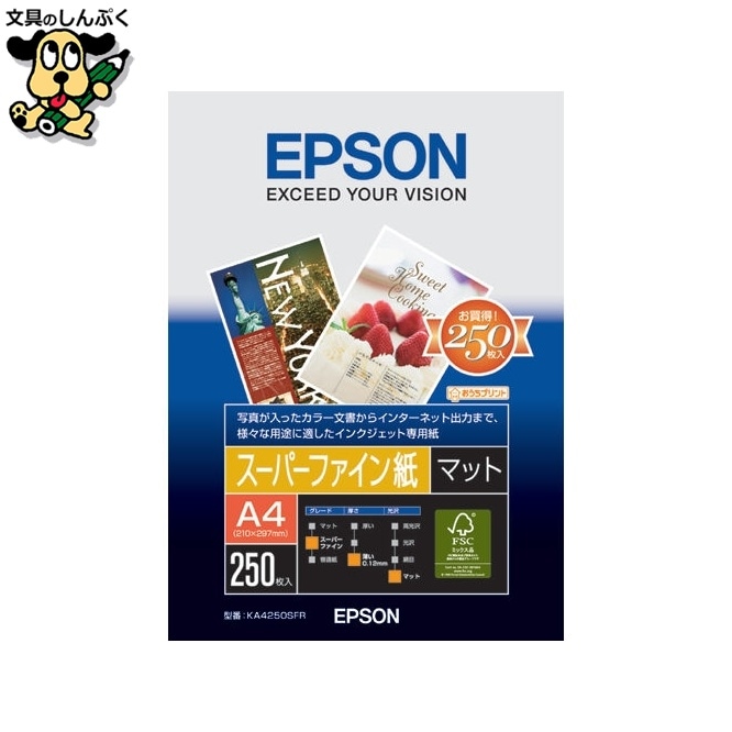 スーパーファイン紙 KA4250SFR A4 250枚 EPSON