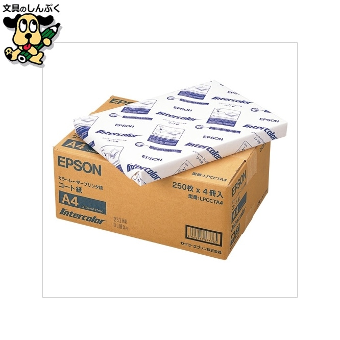 レーザーコート紙 LPCCTA4 A4 250枚×4冊 EPSON