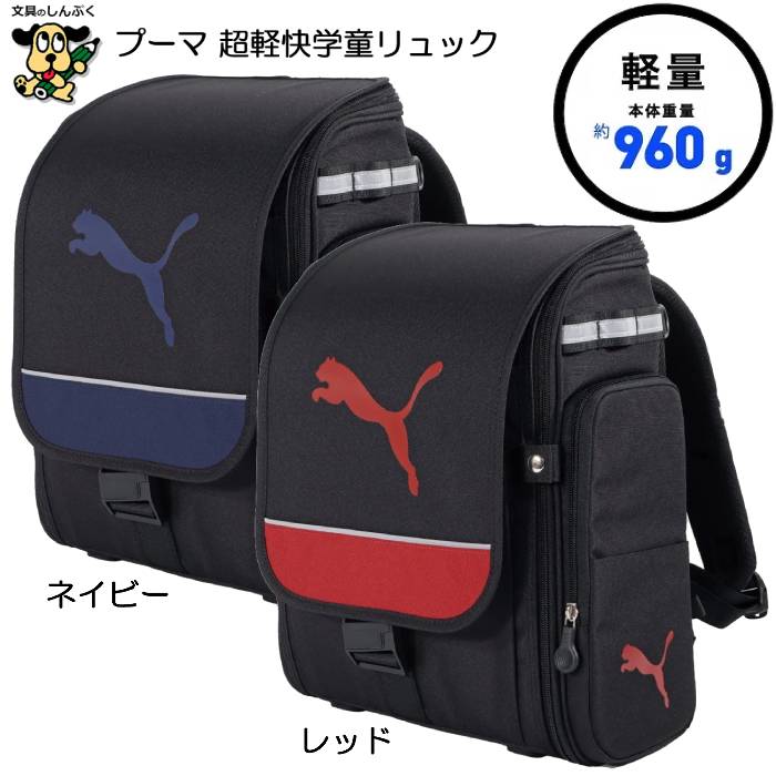 プーマ リュック 通学 PUMA 超軽快 学童リュック キャット PM503 クツワ