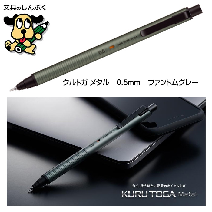 シャープペンシル クルトガメタル KURUTOGA Metal 0.5mm ノクターン