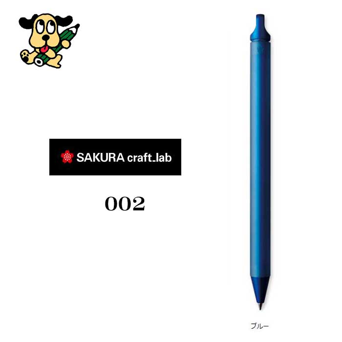 サクラクレパス  クラフトラボ００２ LGB2205#36 ブルー