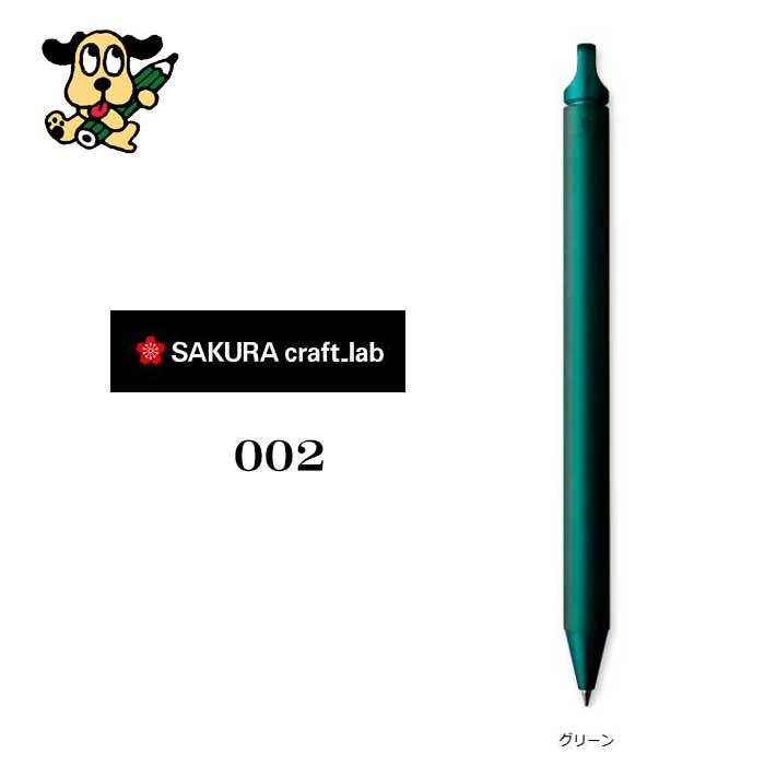 サクラクレパス  クラフトラボ００２ LGB2205#29 グリーン