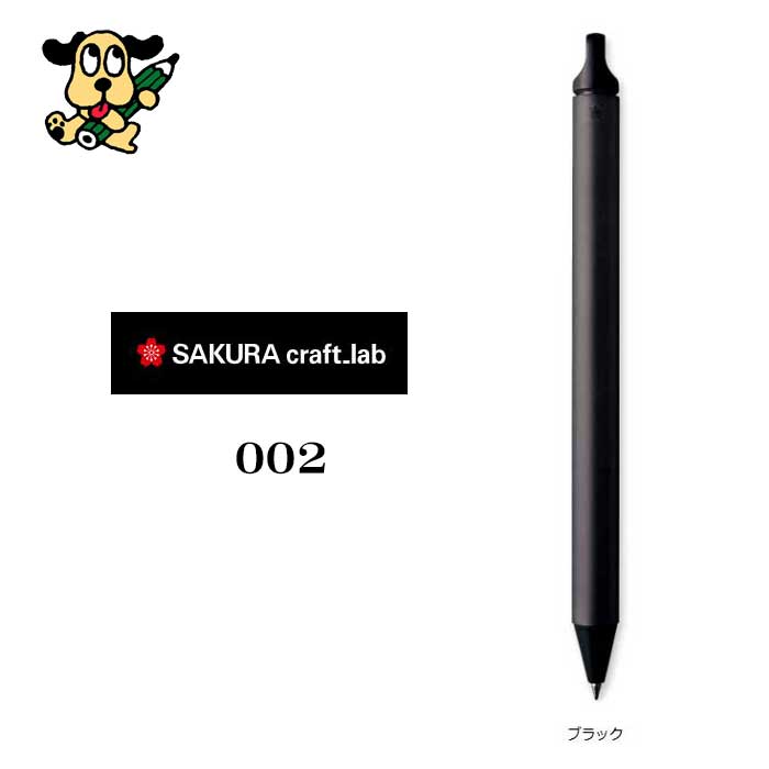 サクラクレパス  クラフトラボ００２ LGB2205#49 ブラック