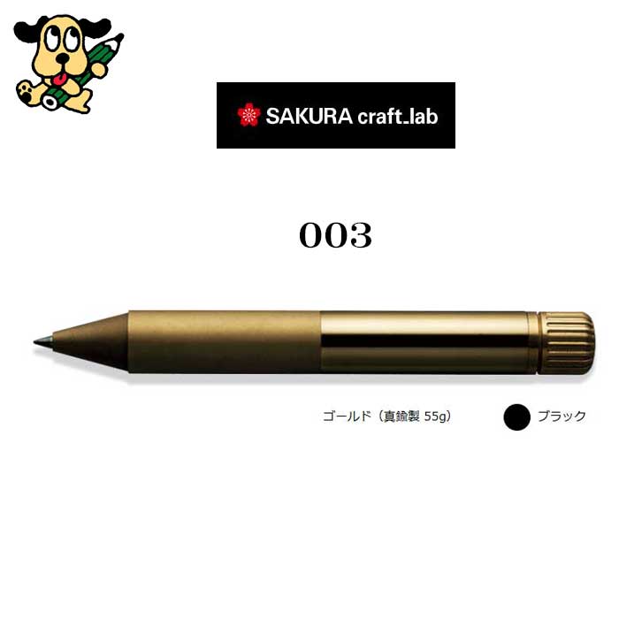 サクラクレパス クラフトラボ001S－METAL LGB10005#51 ブラス