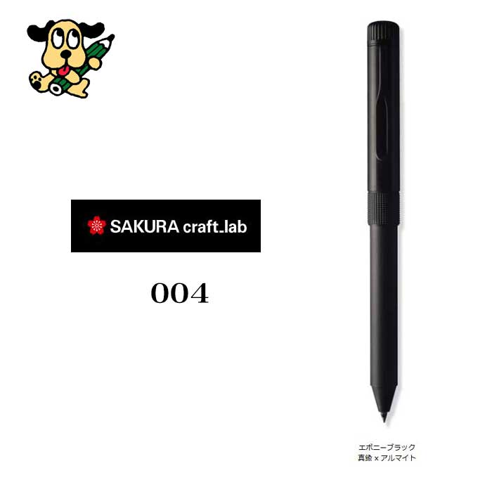 サクラクレパス  クラフトラボ００４ LGB2M8004#49 エボニーブラック