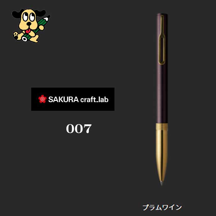 サクラクレパス  クラフトラボ００７ LGB4005#223 プラムワイン
