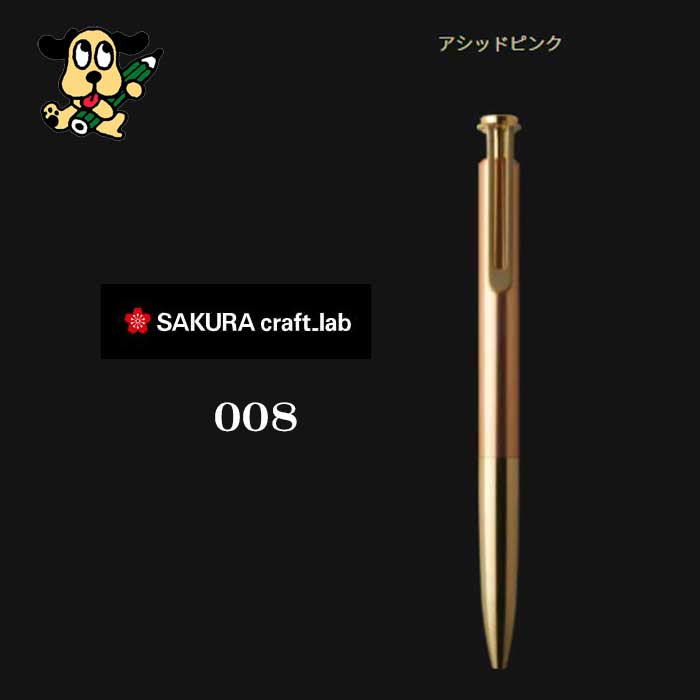 サクラクレパス  クラフトラボ００８ LGB6505#20 アシッドピンク