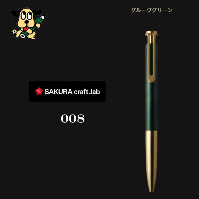 サクラクレパス クラフトラボ008 LGB6505#29 グルーヴグリーン