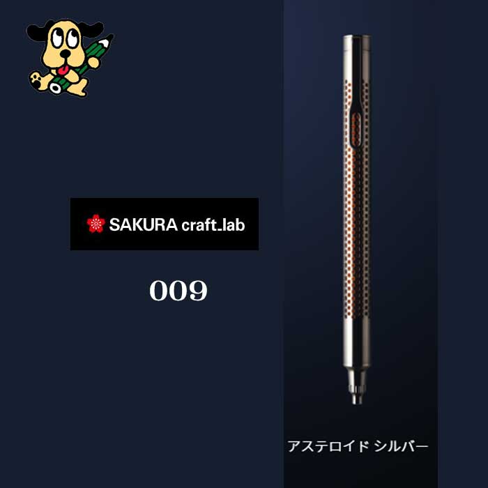 【新品未使用】サクラクレパス　LGB15005S#53 アステロイドシルバー サクラクレパス クラフトラボ009 LGB15005S#53 アステロイド