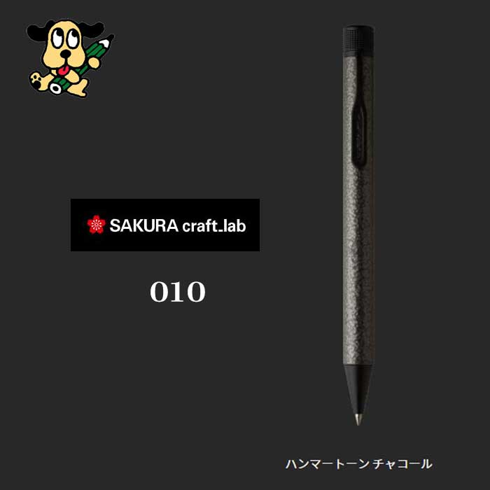 サクラクレパス  クラフトラボ０１０ LGB12005H#49 ハンマートーンチャコール