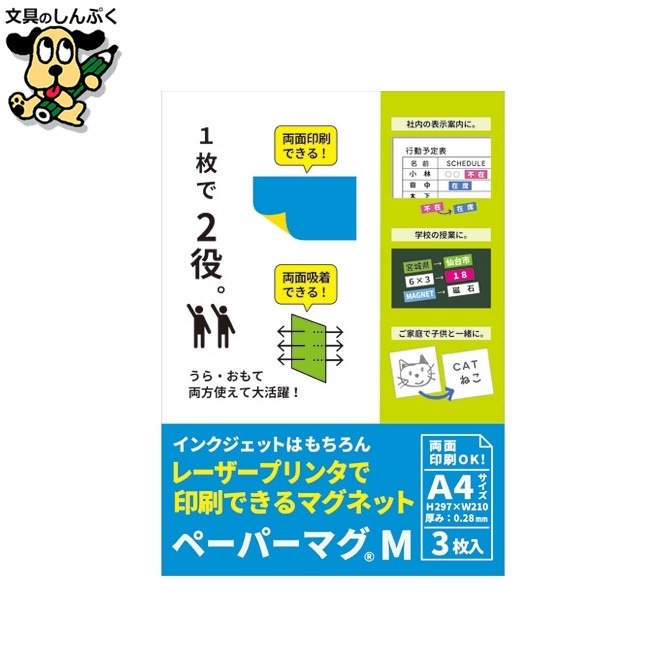 ペーパーマグ MPM-210297 5冊 ニチレイマグネット