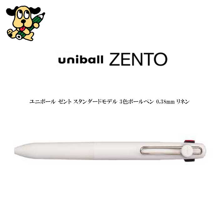uni-ball ゼント 3色ボールペン 0.38mm リネン UBE3ZSC38.53 三菱鉛筆 ZENTO 多機能ペン 高級 ギフト 黒 赤 青