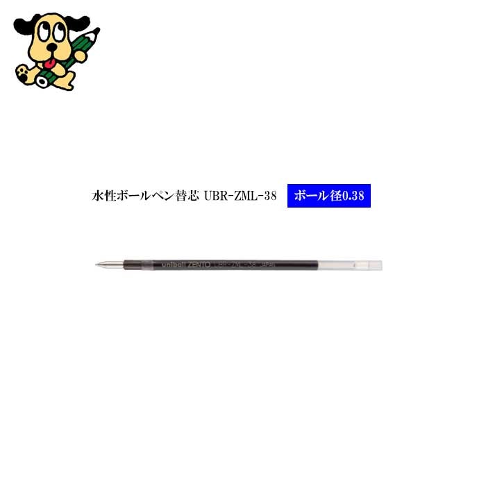 替芯 ユニボール ゼント 3色用 UBR-ZML-38.33 三菱鉛筆 0.38mm 青 uniball ZENTO3 リフィル 替え芯 水性 ボールペン 多色 詰め替え 耐水 耐光 
