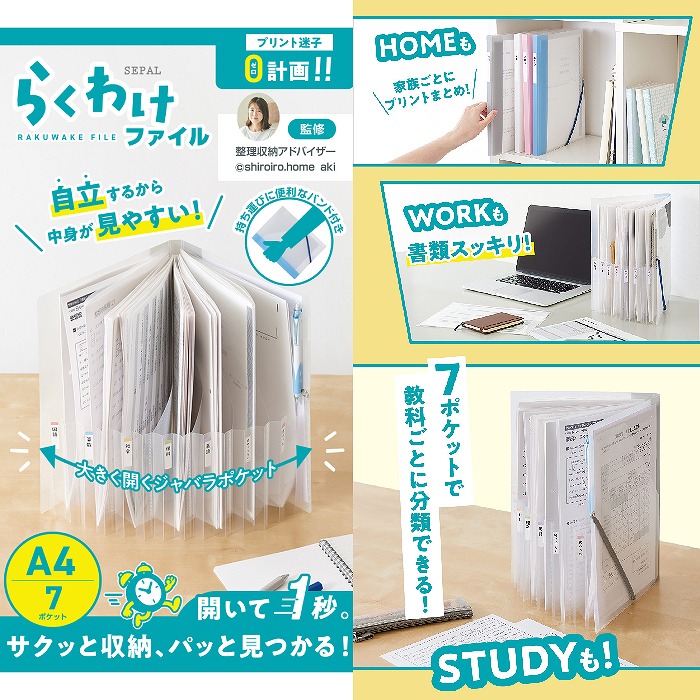 整理収納ファイル らくわけファイル グレー SEL-2880-62 GL SEPAL