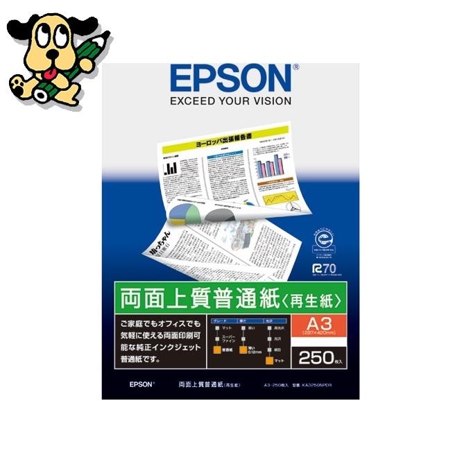 両面普通紙 KA3250NPDR A3 250枚 EPSON