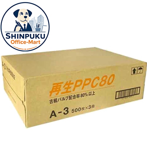 再生PPC80 コピー用紙 A3サイズ 500枚X3冊 （1500枚） PPC80 A3 北越コーポレーション