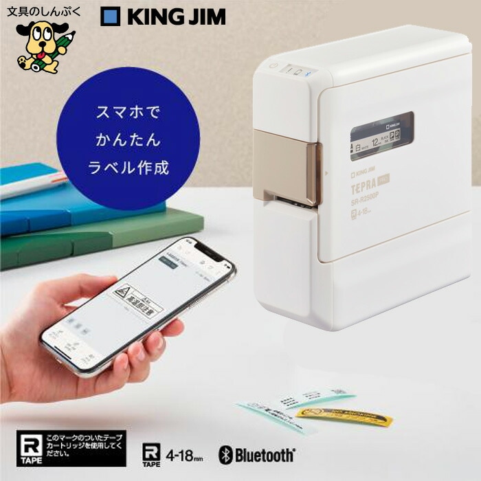 ラベルプリンターテプラPRO シロ SR-R2500P キングジム KING JIM