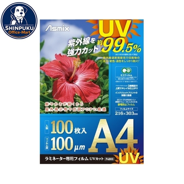 ラミネートフィルムF4003 100枚入 A4 アスカ