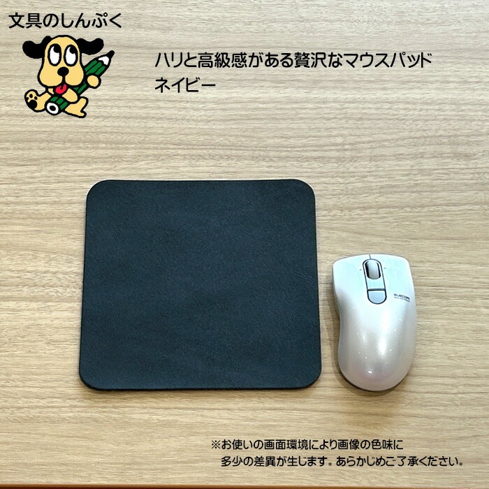 マウスパッド アンチックスムースレザー MOUSEPAD150-NV ネイビー
