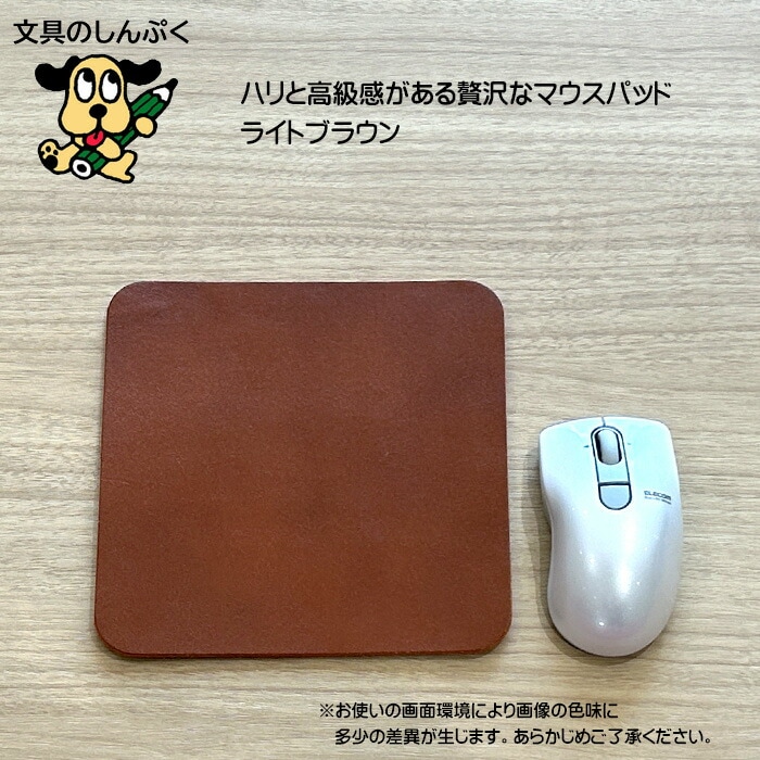 マウスパッド アンチックスムースレザー MOUSEPAD150-LB ライトブラウン