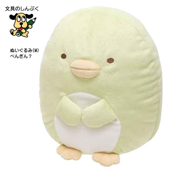 すみっコぐらし ぬいぐるみ ぺんぎん Mサイズ MP62201 San-X サンエックス キャラクターグッズ 人形 プレゼント ギフト