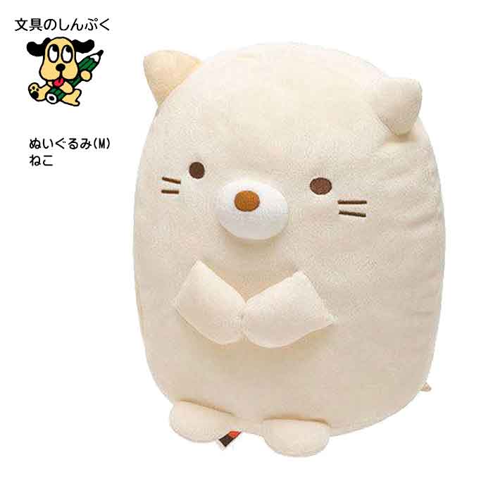 すみっコぐらし ぬいぐるみ ねこ Mサイズ MP62401 San-X サンエックス キャラクターグッズ 人形 プレゼント ギフト