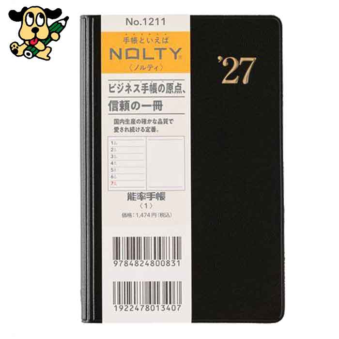 2027年1月始まり日本能率協会 NOLTY能率手帳1(黒)