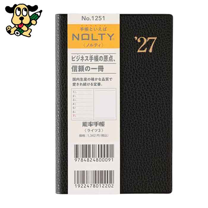 2027年1月始まり日本能率協会 NOLTY能率手帳ライツ3(黒)
